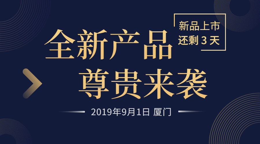 科技风新品发布动态横版海报预览效果