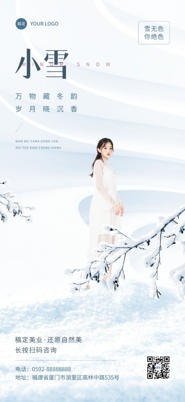 小雪生活服务美业SPA纤体节气祝福全屏竖版海报人物实景合成预览效果
