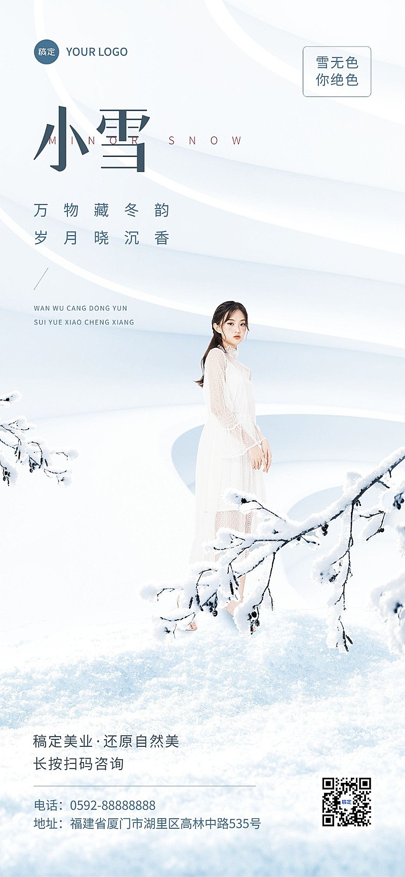 小雪生活服务美业SPA纤体节气祝福全屏竖版海报人物实景合成