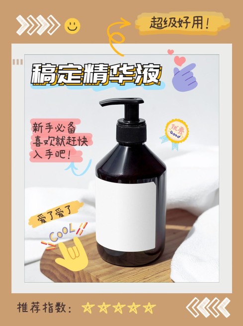 小红书护肤品种草产品展示可爱简约预览效果