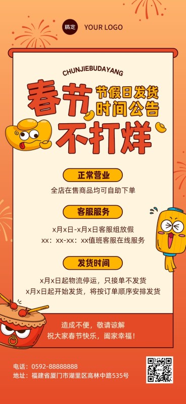 春节不打烊营业通知公告全屏竖版海报卡通扁平插画预览效果