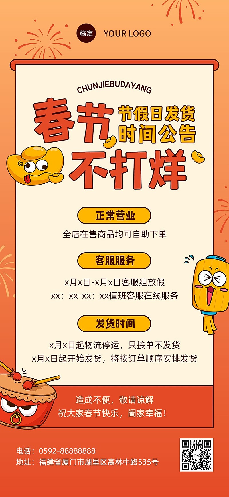 春节不打烊营业通知公告全屏竖版海报卡通扁平插画