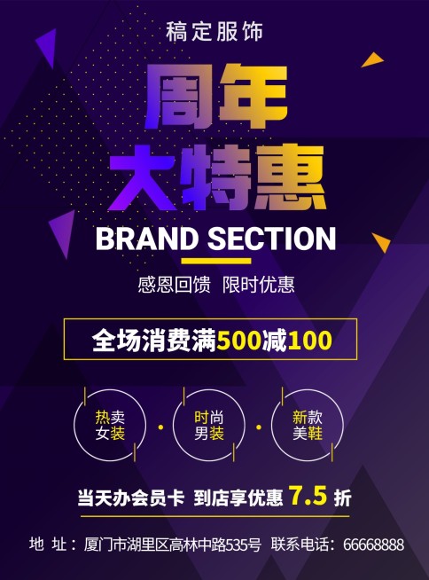 周年庆通用张贴海报预览效果