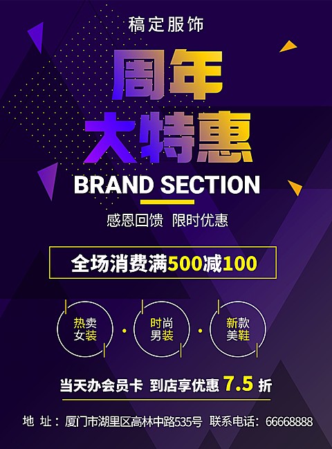 周年庆通用张贴海报