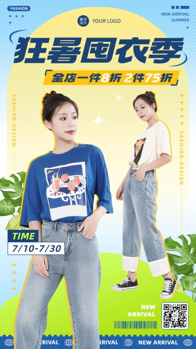 狂暑季服饰箱包女装店铺大字报套装竖版海报