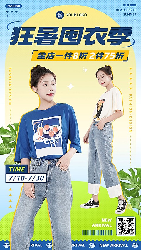 狂暑季服饰箱包女装店铺大字报套装竖版海报