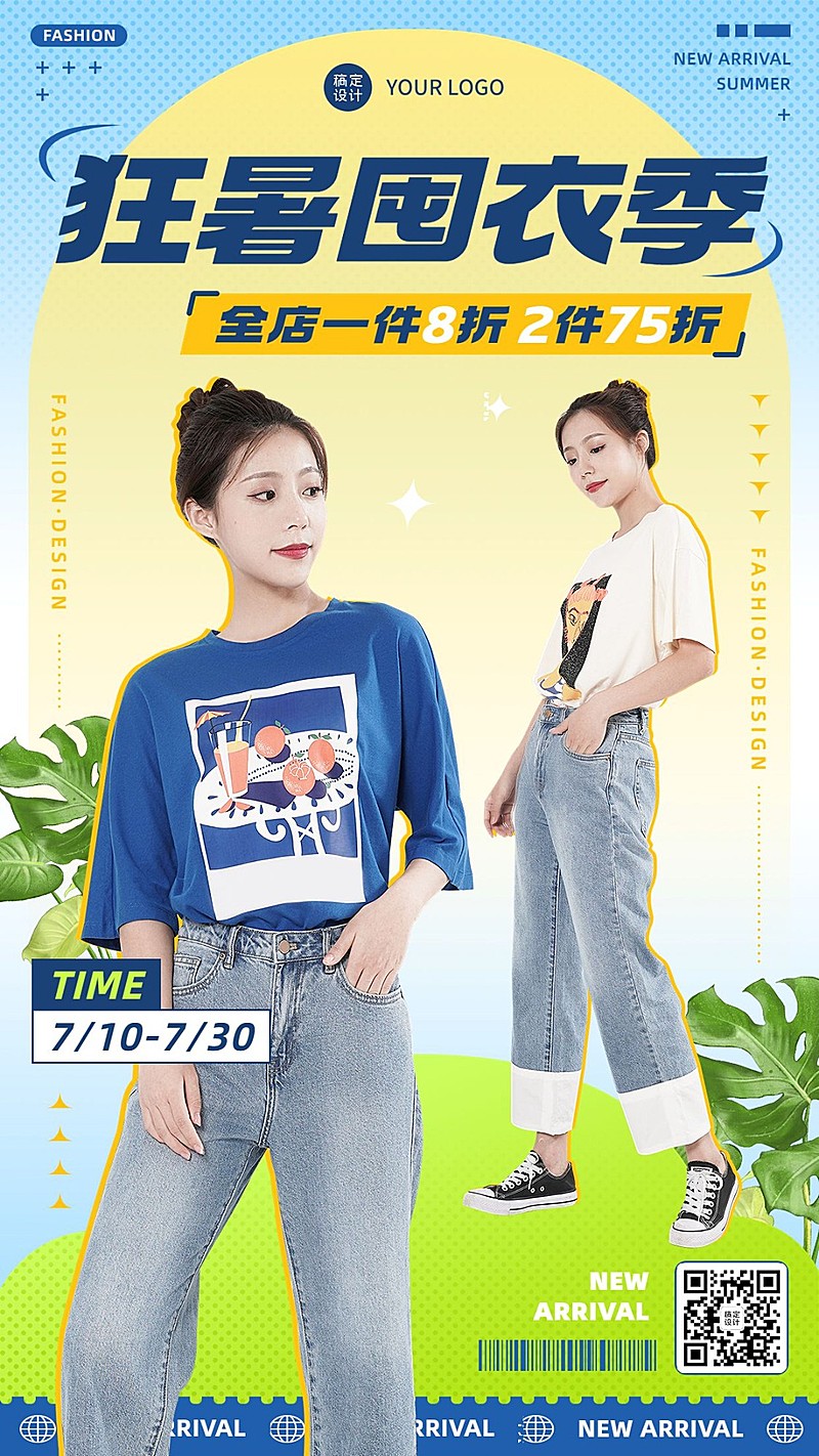 狂暑季服饰箱包女装店铺大字报套装竖版海报