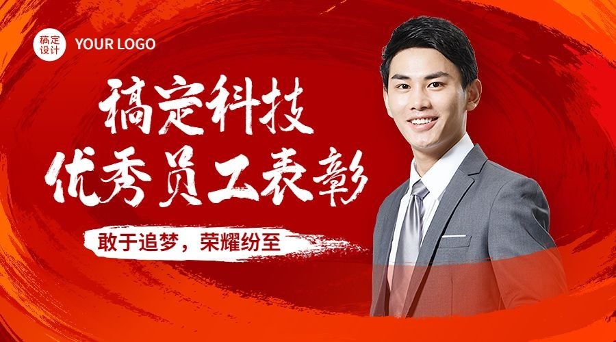 企业红色渐变毛笔效果员工表彰横版海报预览效果