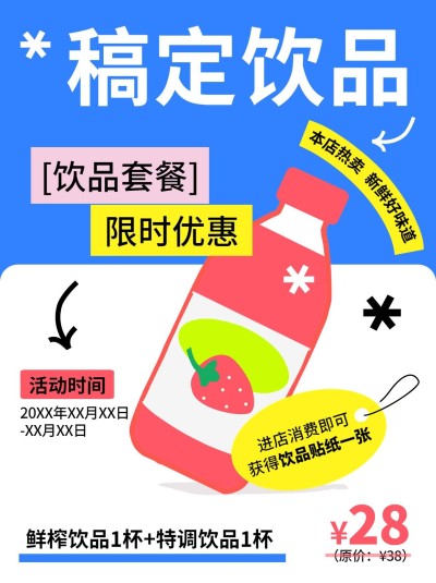 餐饮饮品产品促销手绘插画小红书配图