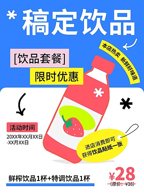 餐饮饮品产品促销手绘插画小红书配图