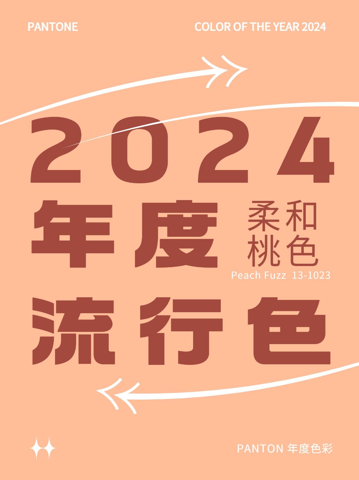 2024流行色柔和桃话题讨论小红书封面配图