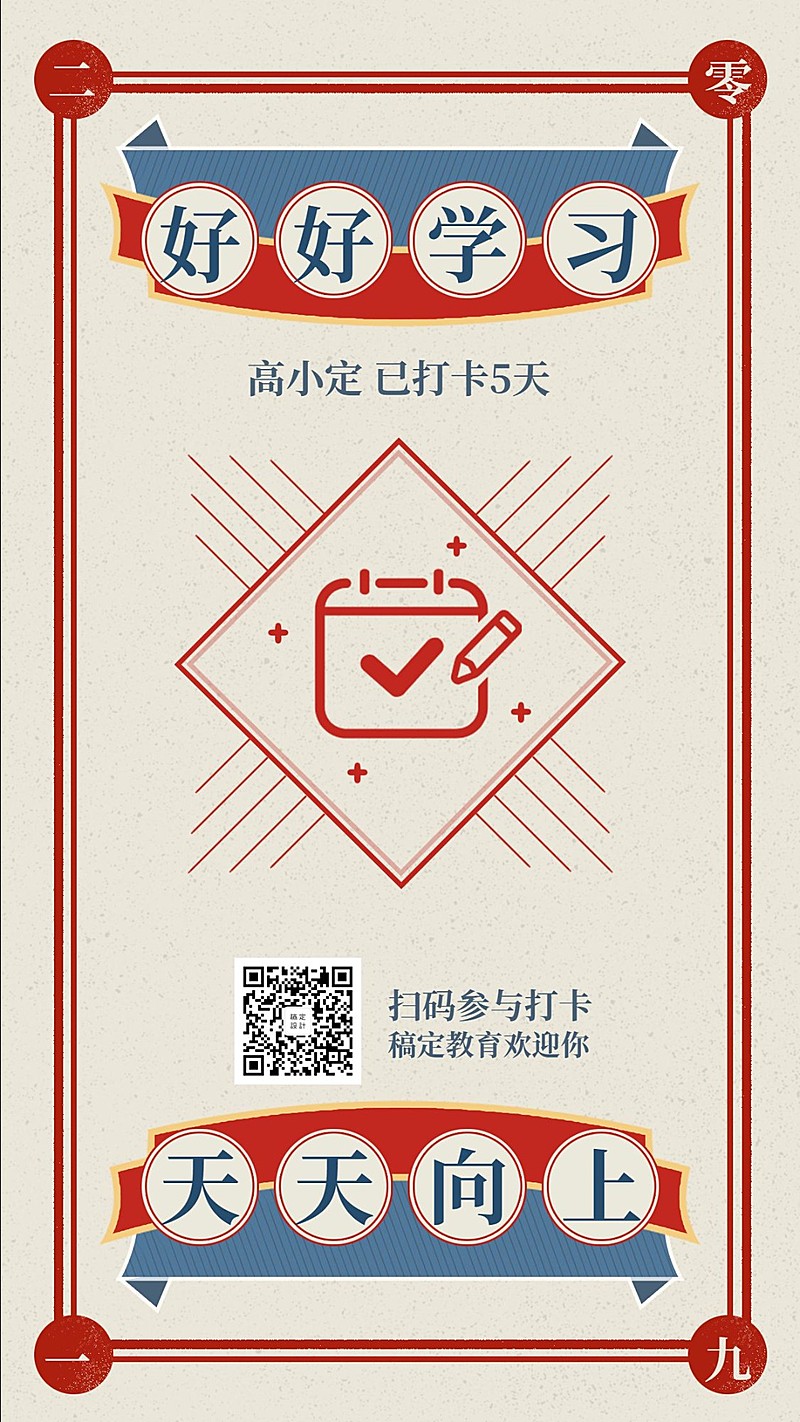 学习打卡手机海报