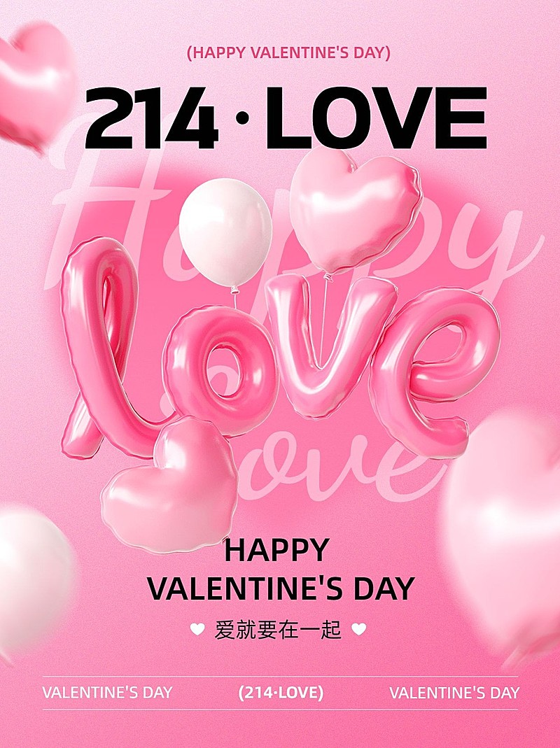 情人节节日祝福字体创意小红书配图