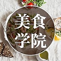 餐饮美食学院实景公众号次图