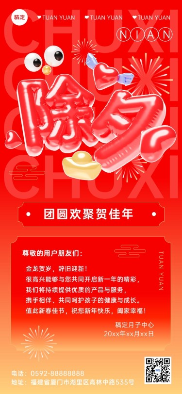 春节除夕母婴亲子服务祝福贺卡全屏竖版海报3D充气膨胀创意字