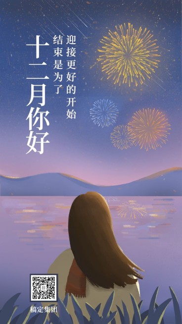 通用12月你好手绘插画手机海报预览效果