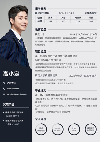企业考研复试个人简历