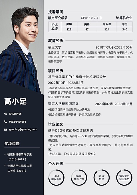 企业考研复试个人简历