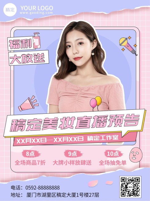 手帐风美容美妆直播预告小红书配图预览效果