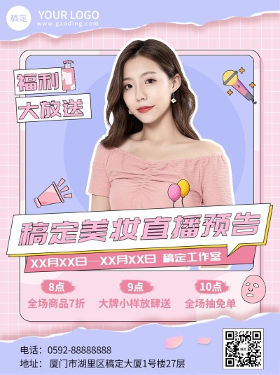 手帐风美容美妆直播预告小红书配图
