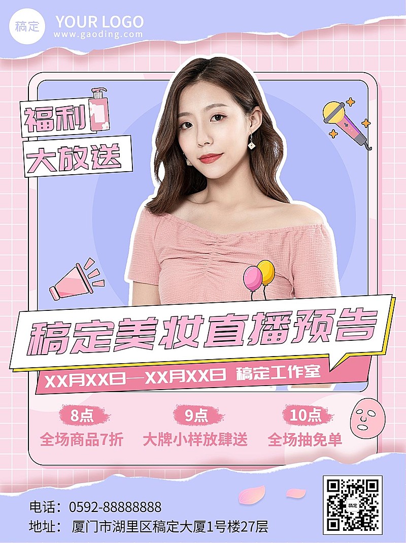 手帐风美容美妆直播预告小红书配图