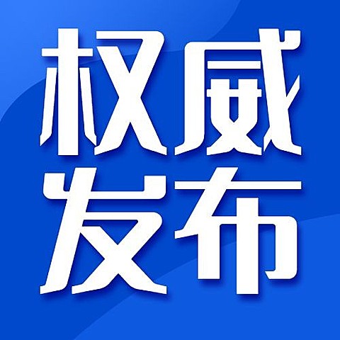 司法公证通知公告权威发布公众号次图