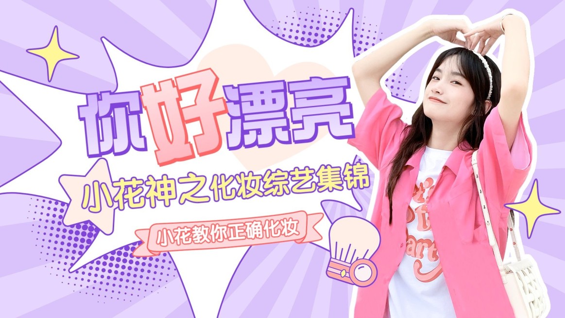 明星综艺混剪横版视频封面预览效果