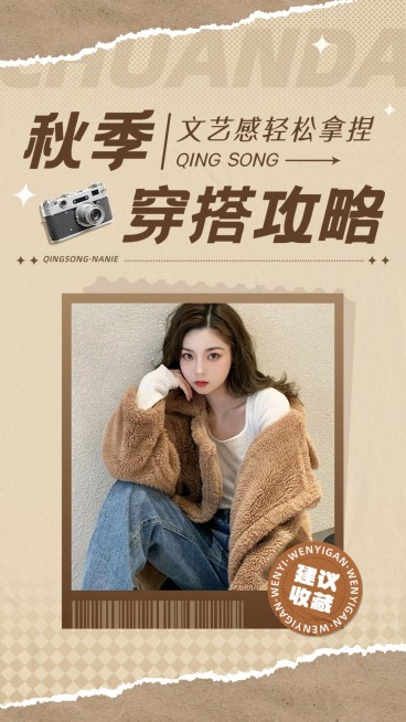 秋季穿搭美拉德配色攻略宣传横版视频封面预览效果