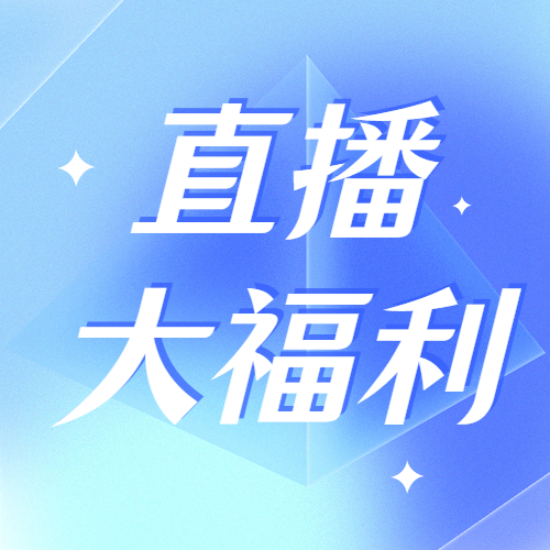 轻透几何风大字通知公众号次图预览效果