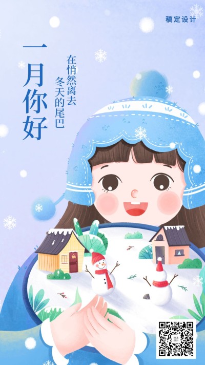 月初问候/冬天/插画/手机海报