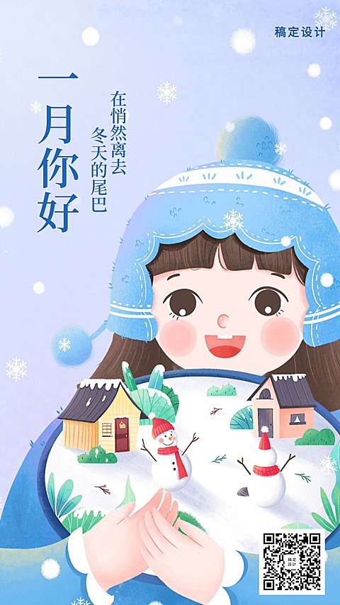 月初问候/冬天/插画/手机海报