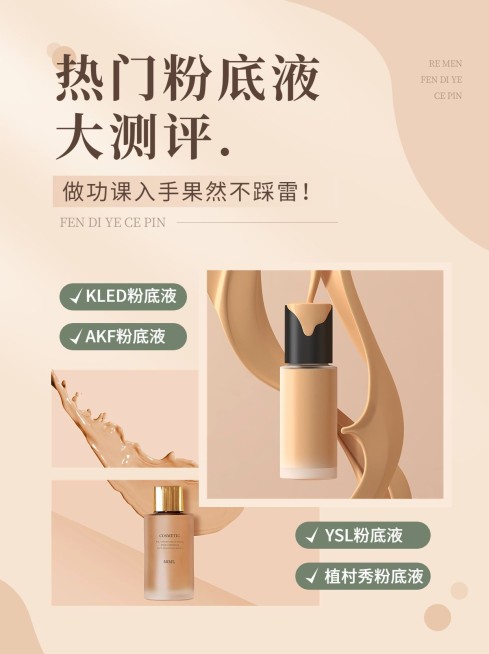 美容美妆产品测评小红书配图预览效果