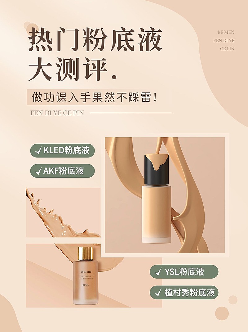 美容美妆产品测评小红书配图