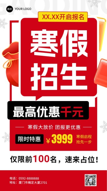 寒假班招生促销大字报排版风格手机海报预览效果