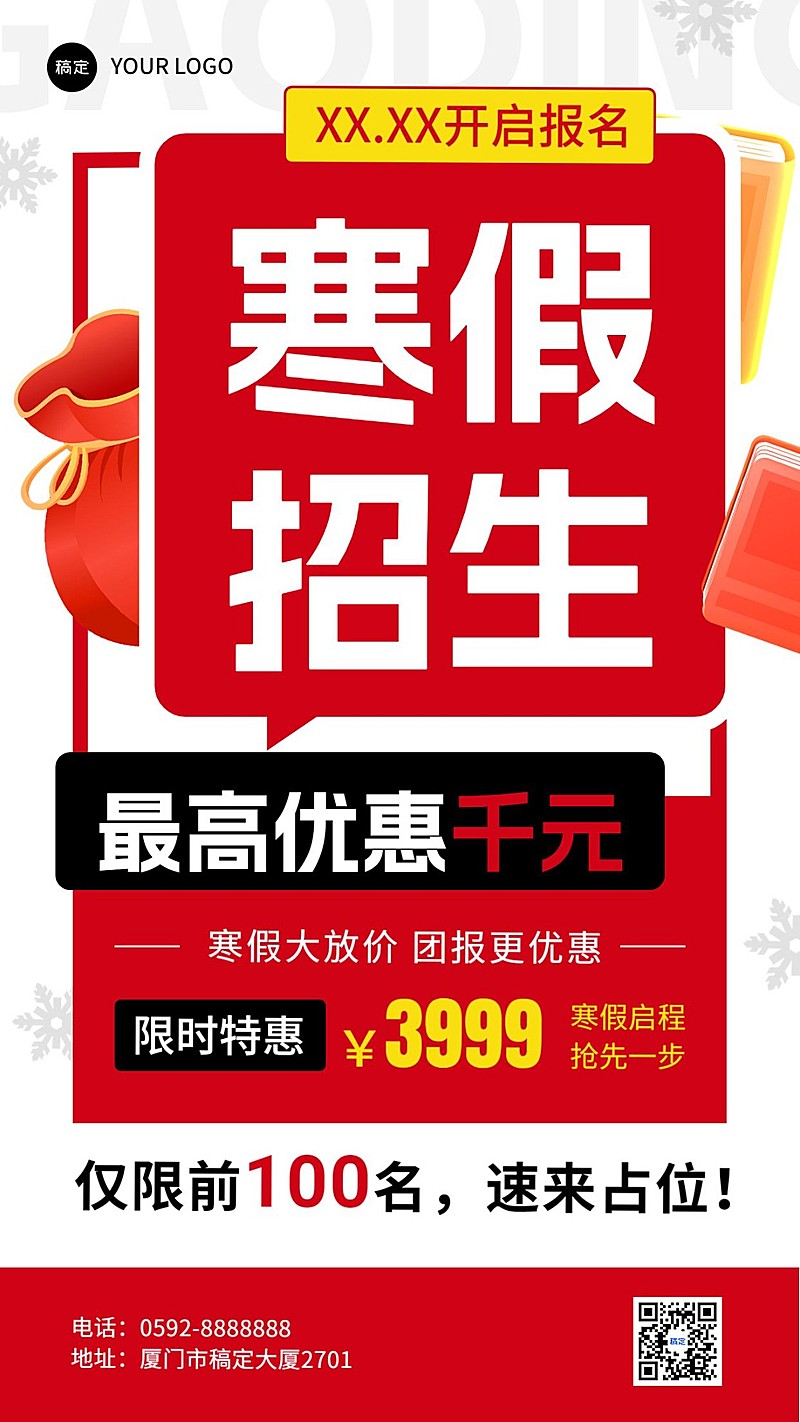 寒假班招生促销大字报排版风格手机海报