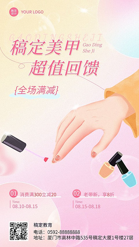 扁平插画美甲店促销活动竖版海报