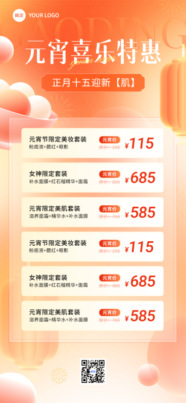 元宵节美容美妆节日营销全屏竖版海报预览效果