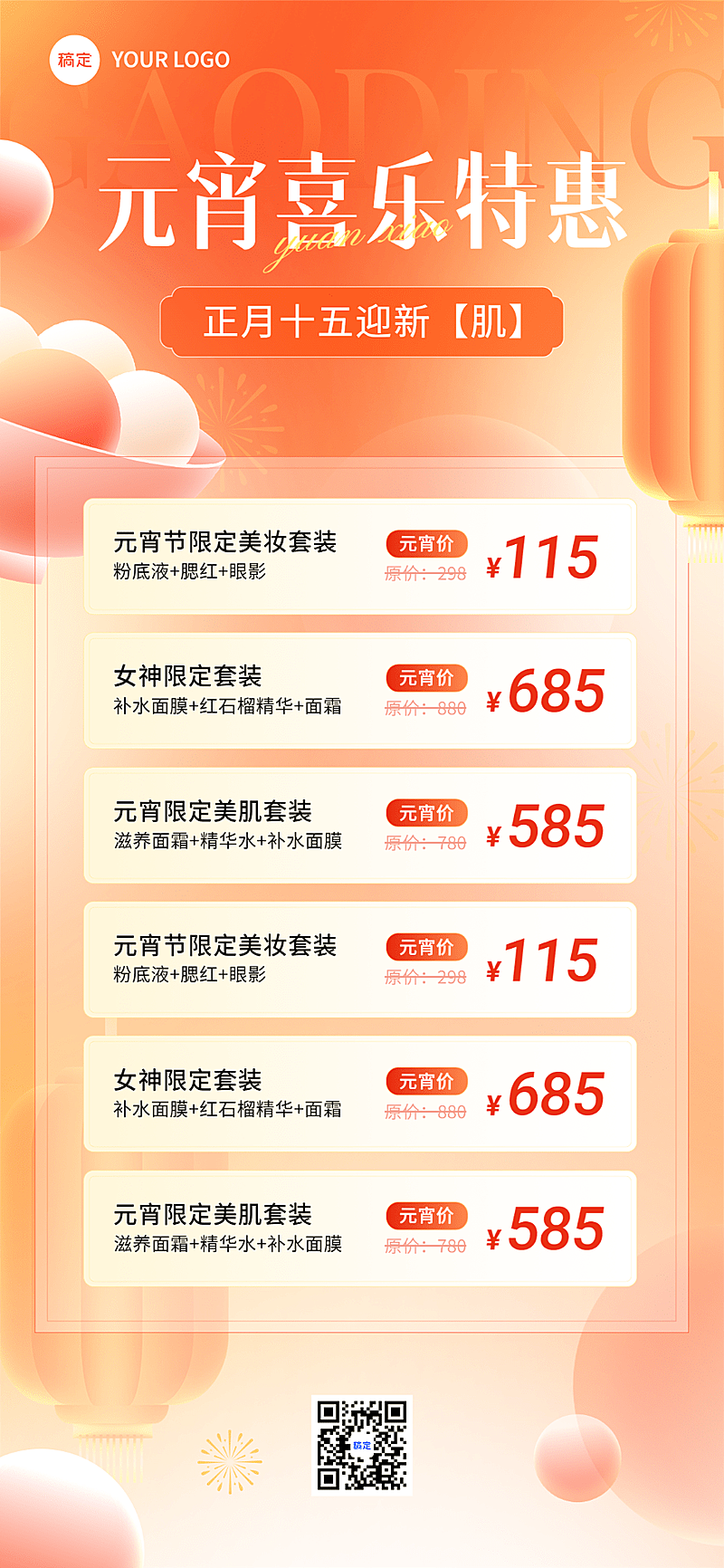 元宵节美容美妆节日营销全屏竖版海报