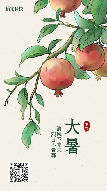 大暑/插画/手机海报预览效果