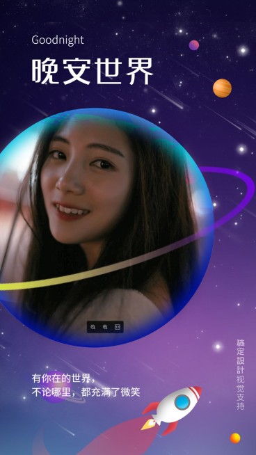 晚安问候海报预览效果
