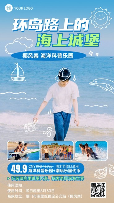 旅游出行景区景点宣传介绍套装手机海报预览效果