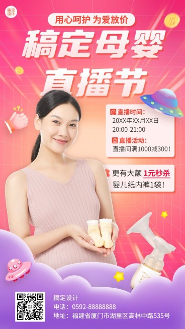 母婴亲子直播预告手机海报预览效果