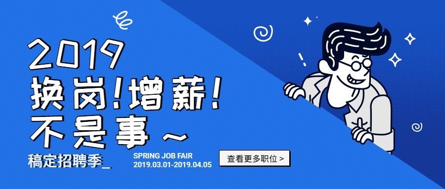 换岗増薪卡通招聘首图预览效果
