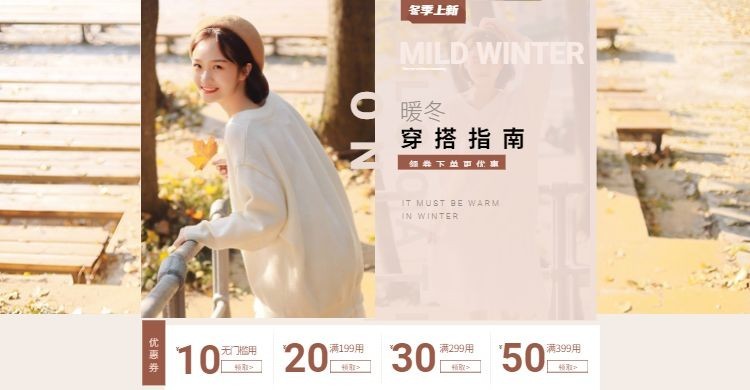 冬季上新服装女装电商横版海报banner预览效果