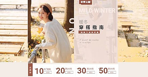 冬季上新服装女装电商横版海报banner