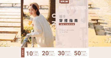 冬季上新服装女装电商横版海报banner