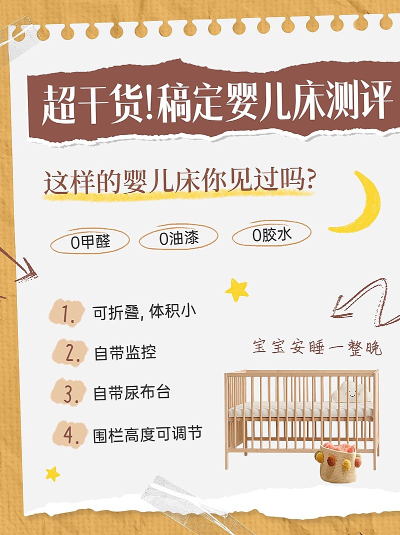 母婴亲子产品测评手帐风小红书配图