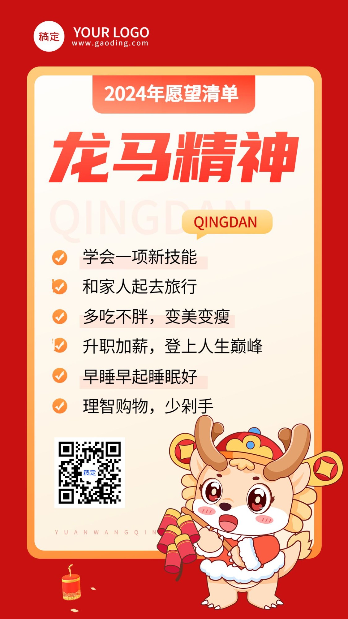 春节新年愿望清单手机海报