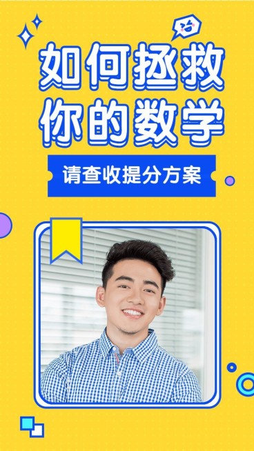 教育学习直播数学提分竖版视频封面预览效果