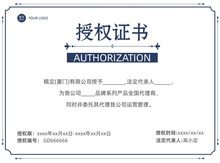 企业简约风授权书横版证书预览效果